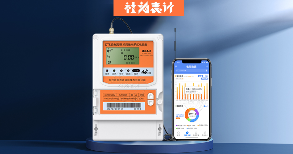 4g預(yù)付費電表