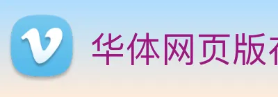 华体网页版在线登录 logo